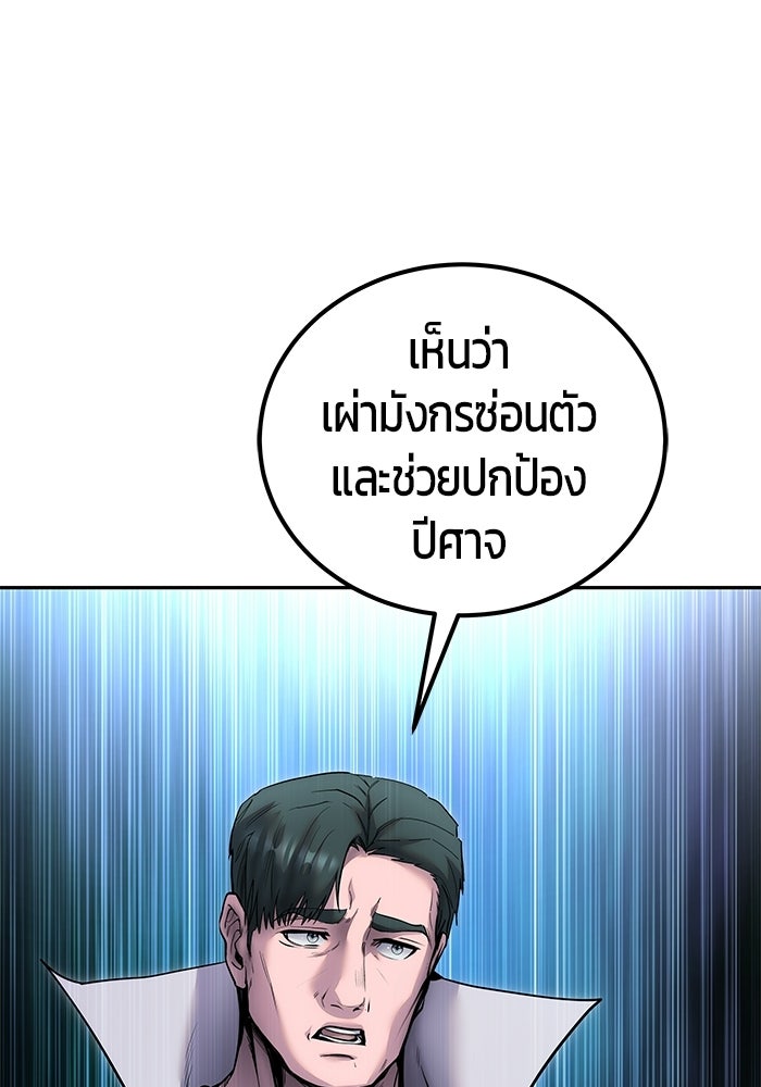แกร่งเกินผู้กล้า แต่ซ่าไม่ได้ - หน้า 28