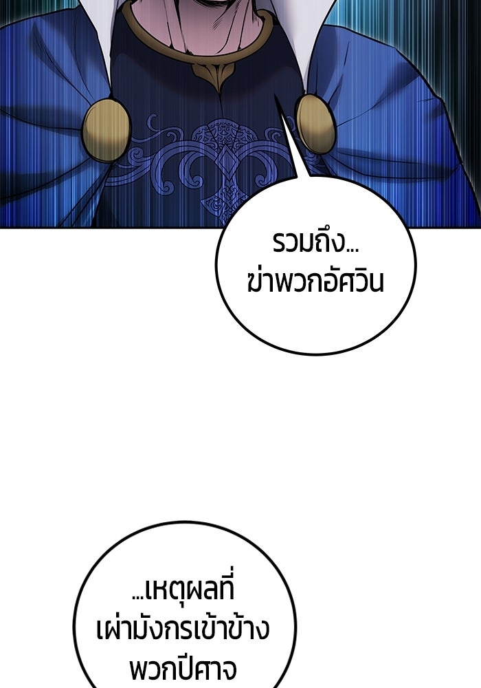 แกร่งเกินผู้กล้า แต่ซ่าไม่ได้ - หน้า 29