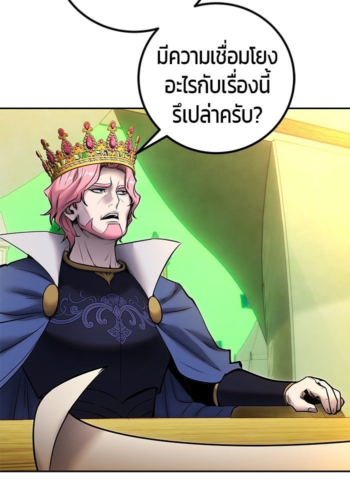 แกร่งเกินผู้กล้า แต่ซ่าไม่ได้ - หน้า 30