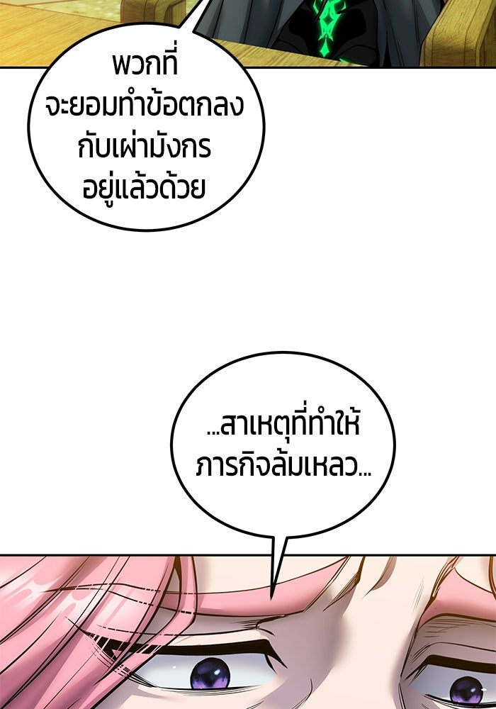 แกร่งเกินผู้กล้า แต่ซ่าไม่ได้ - หน้า 36