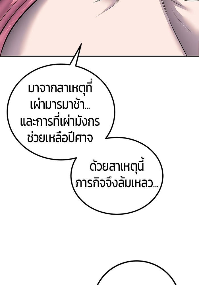 แกร่งเกินผู้กล้า แต่ซ่าไม่ได้ - หน้า 37