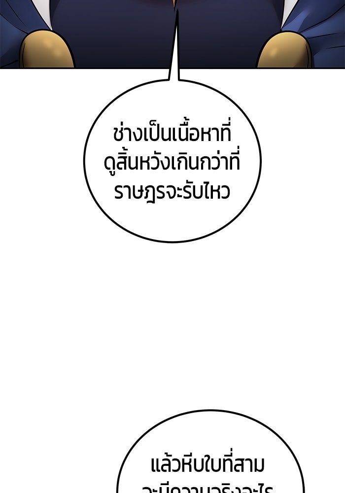 แกร่งเกินผู้กล้า แต่ซ่าไม่ได้ - หน้า 43