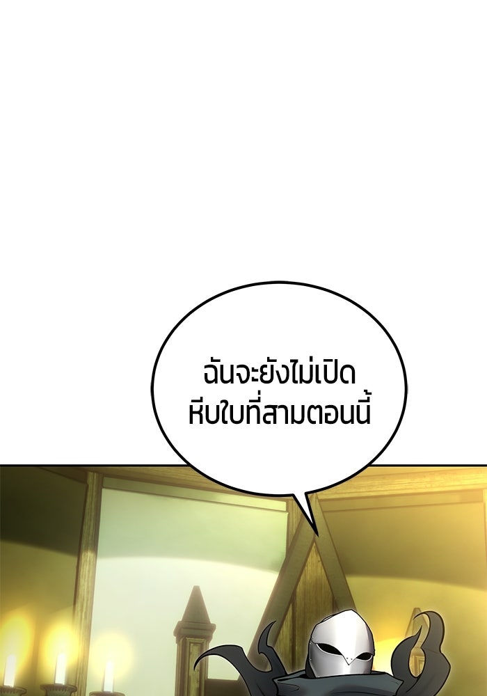 แกร่งเกินผู้กล้า แต่ซ่าไม่ได้ - หน้า 45