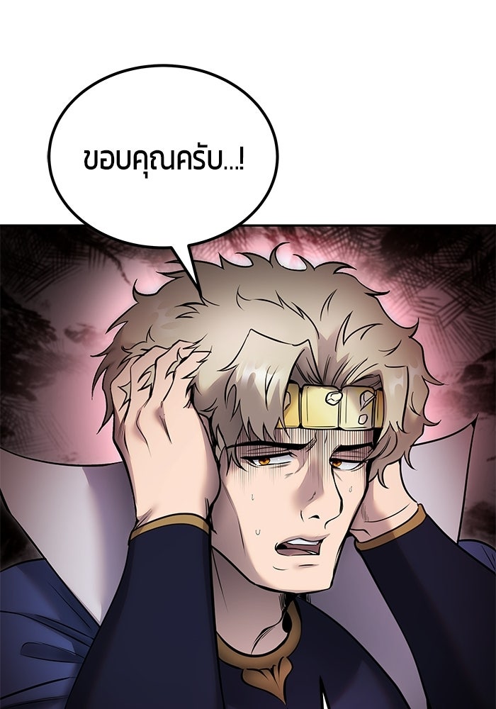 แกร่งเกินผู้กล้า แต่ซ่าไม่ได้ - หน้า 48