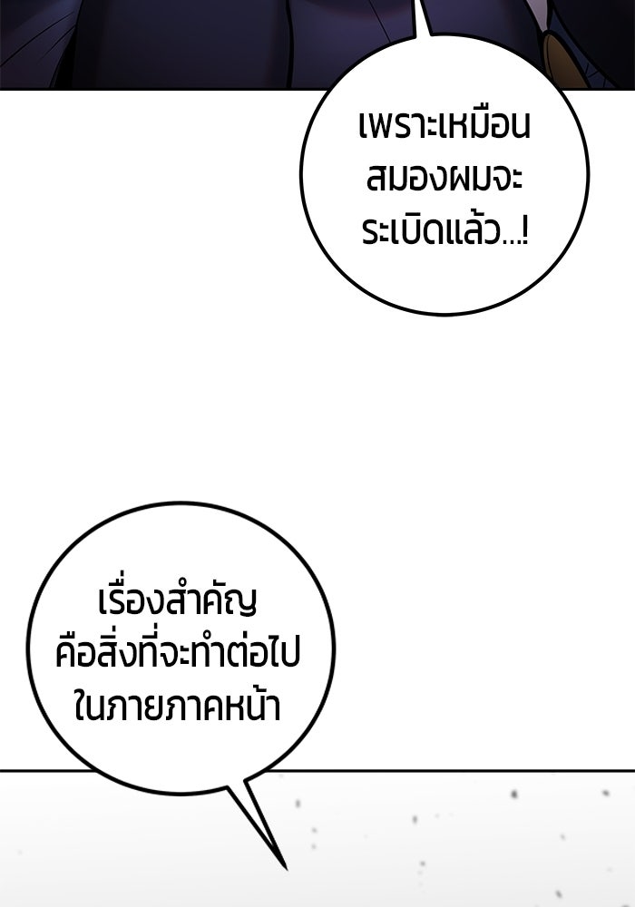 แกร่งเกินผู้กล้า แต่ซ่าไม่ได้ - หน้า 49
