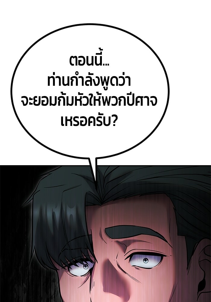 แกร่งเกินผู้กล้า แต่ซ่าไม่ได้ - หน้า 56