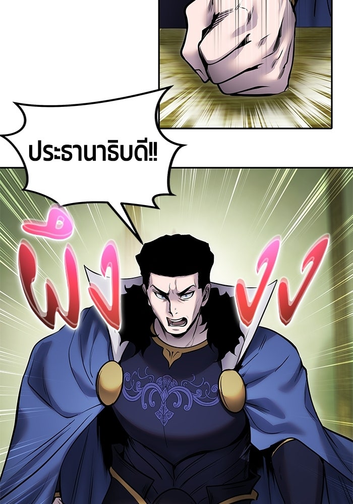 แกร่งเกินผู้กล้า แต่ซ่าไม่ได้ - หน้า 58
