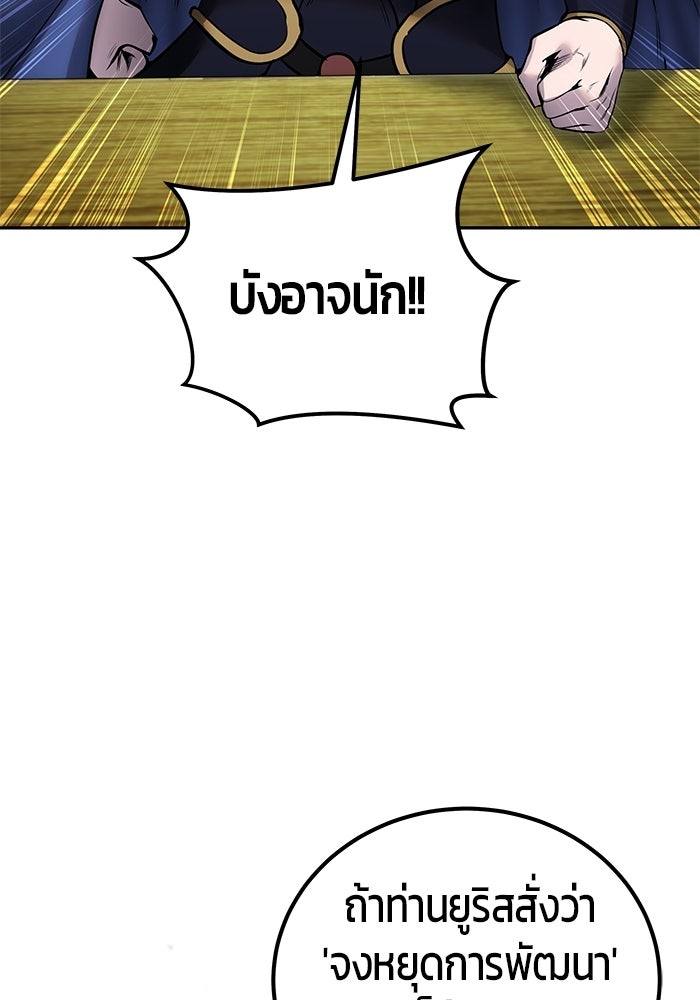 แกร่งเกินผู้กล้า แต่ซ่าไม่ได้ - หน้า 59