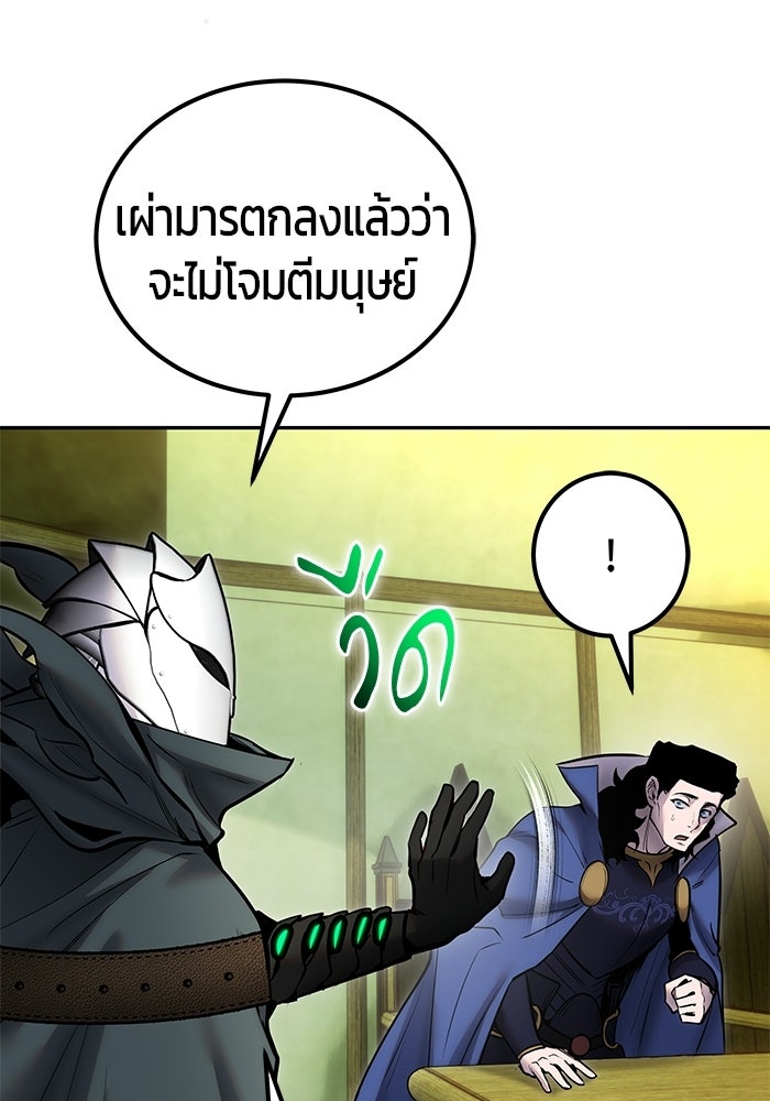 แกร่งเกินผู้กล้า แต่ซ่าไม่ได้ - หน้า 61