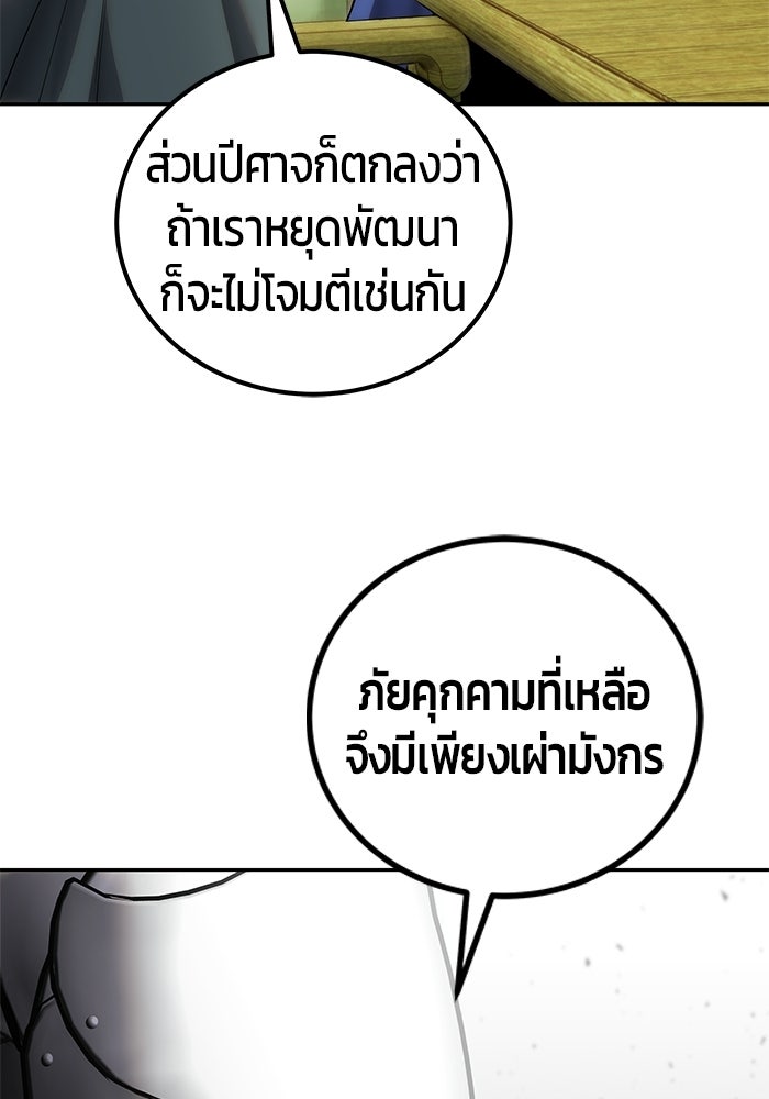 แกร่งเกินผู้กล้า แต่ซ่าไม่ได้ - หน้า 62