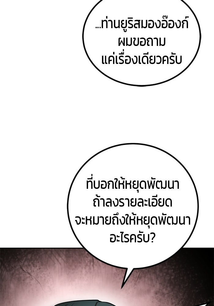 แกร่งเกินผู้กล้า แต่ซ่าไม่ได้ - หน้า 65