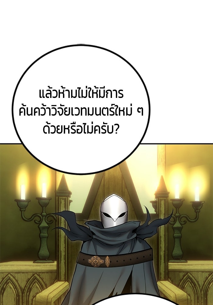 แกร่งเกินผู้กล้า แต่ซ่าไม่ได้ - หน้า 67