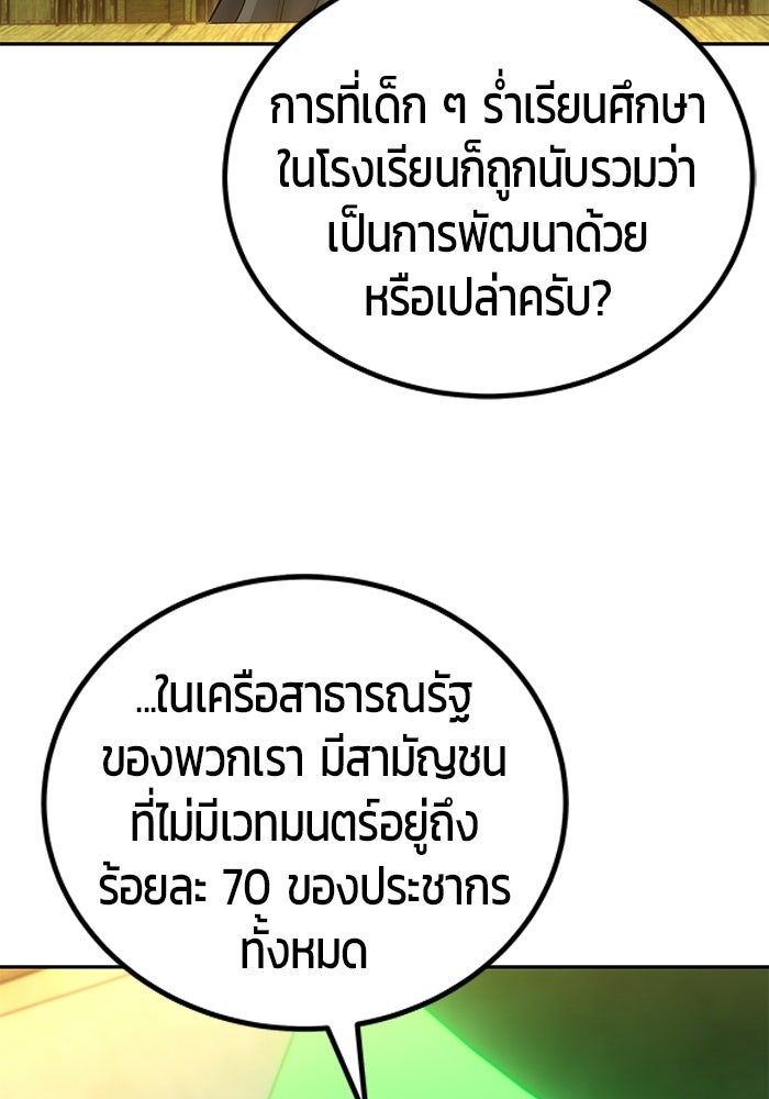 แกร่งเกินผู้กล้า แต่ซ่าไม่ได้ - หน้า 68