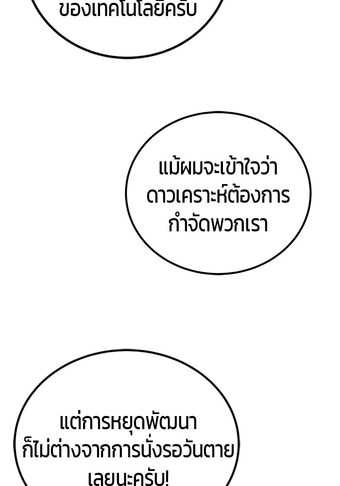 แกร่งเกินผู้กล้า แต่ซ่าไม่ได้ - หน้า 70