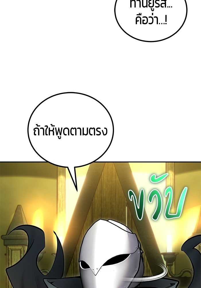 แกร่งเกินผู้กล้า แต่ซ่าไม่ได้ - หน้า 77