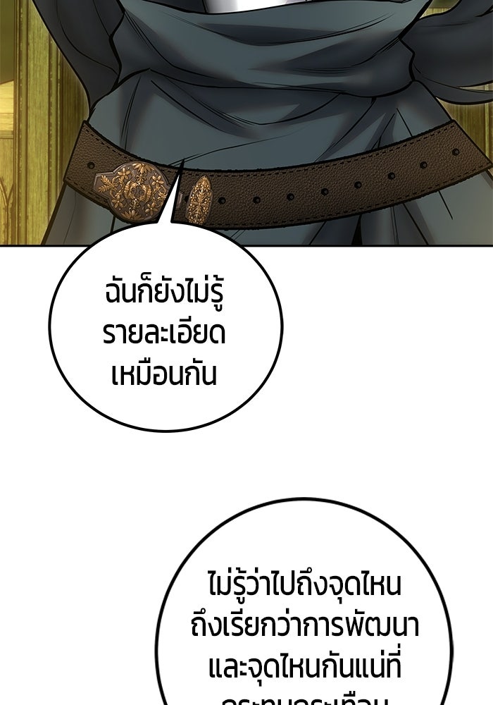 แกร่งเกินผู้กล้า แต่ซ่าไม่ได้ - หน้า 78