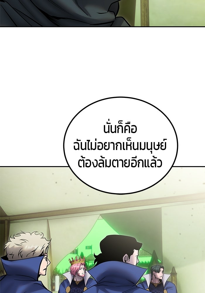 แกร่งเกินผู้กล้า แต่ซ่าไม่ได้ - หน้า 81