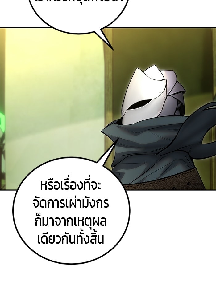 แกร่งเกินผู้กล้า แต่ซ่าไม่ได้ - หน้า 83
