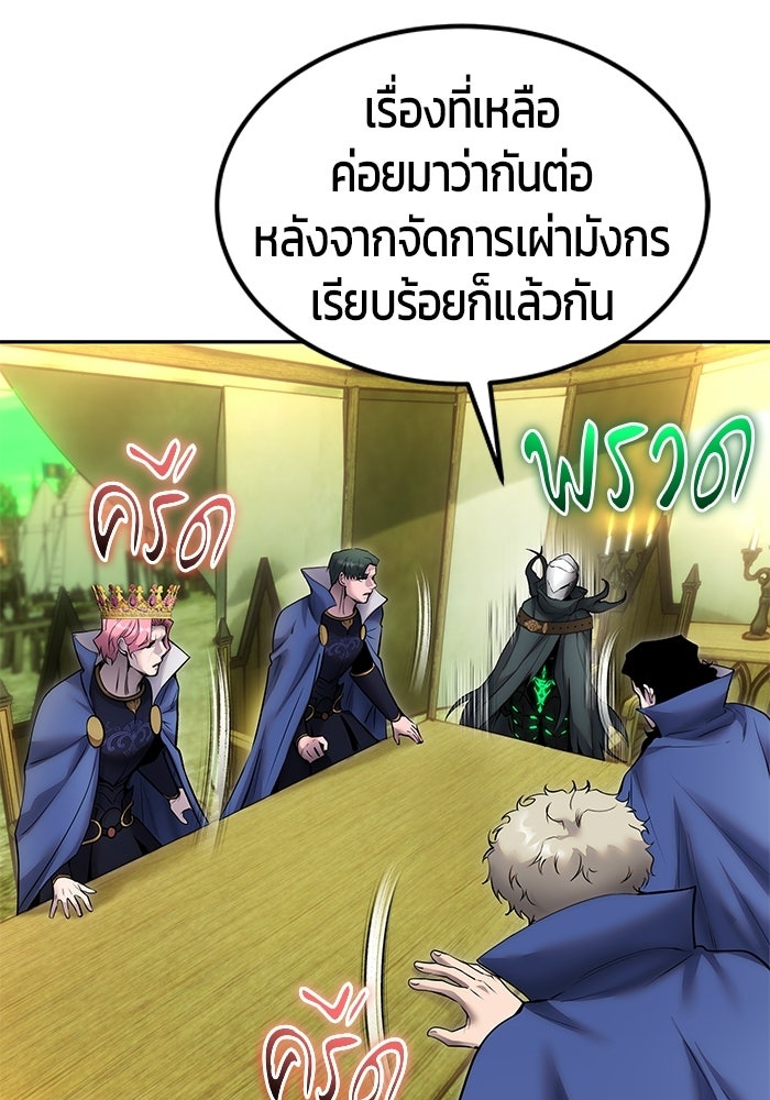 แกร่งเกินผู้กล้า แต่ซ่าไม่ได้ - หน้า 85