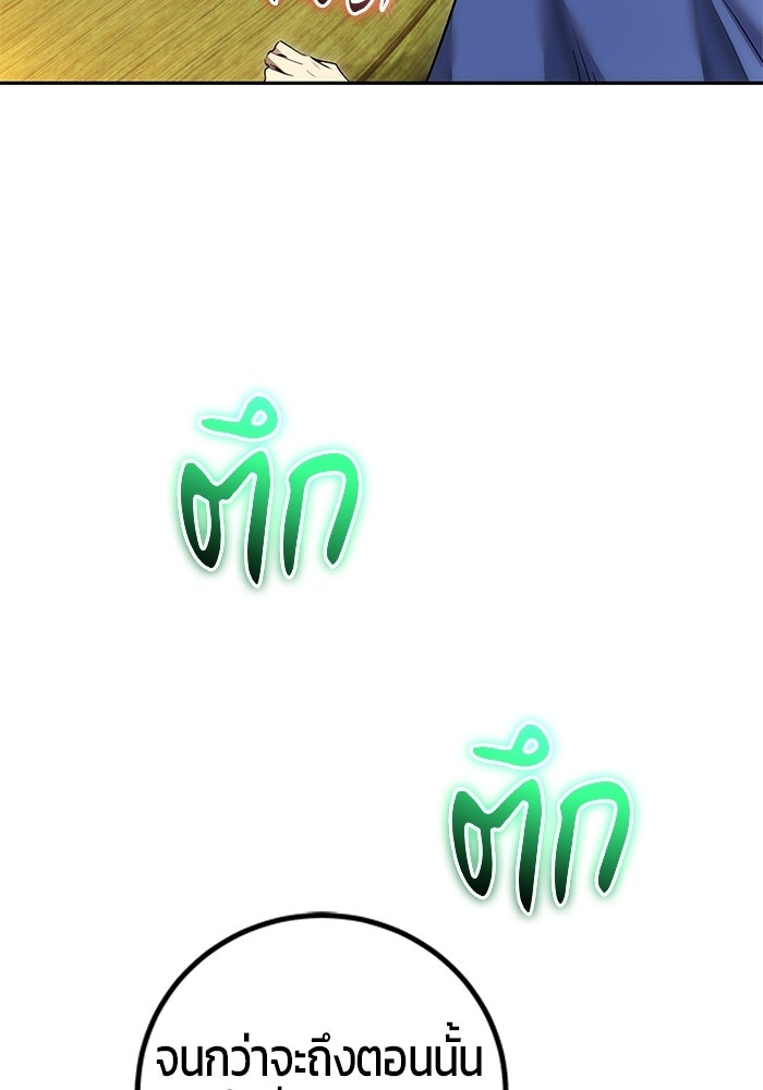 แกร่งเกินผู้กล้า แต่ซ่าไม่ได้ - หน้า 86