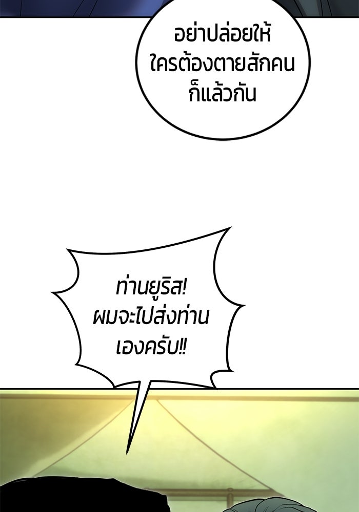 แกร่งเกินผู้กล้า แต่ซ่าไม่ได้ - หน้า 88