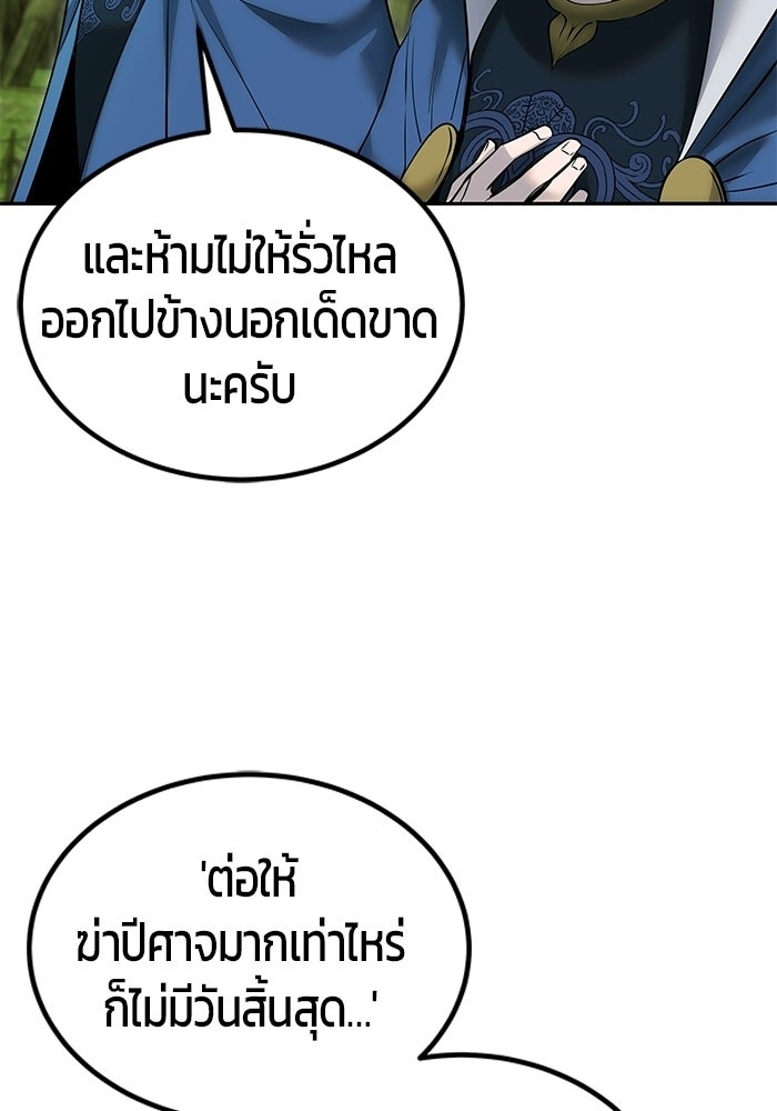 แกร่งเกินผู้กล้า แต่ซ่าไม่ได้ - หน้า 92