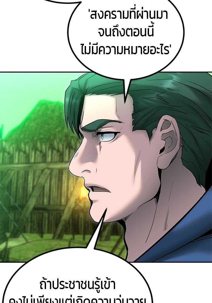 แกร่งเกินผู้กล้า แต่ซ่าไม่ได้ - หน้า 93
