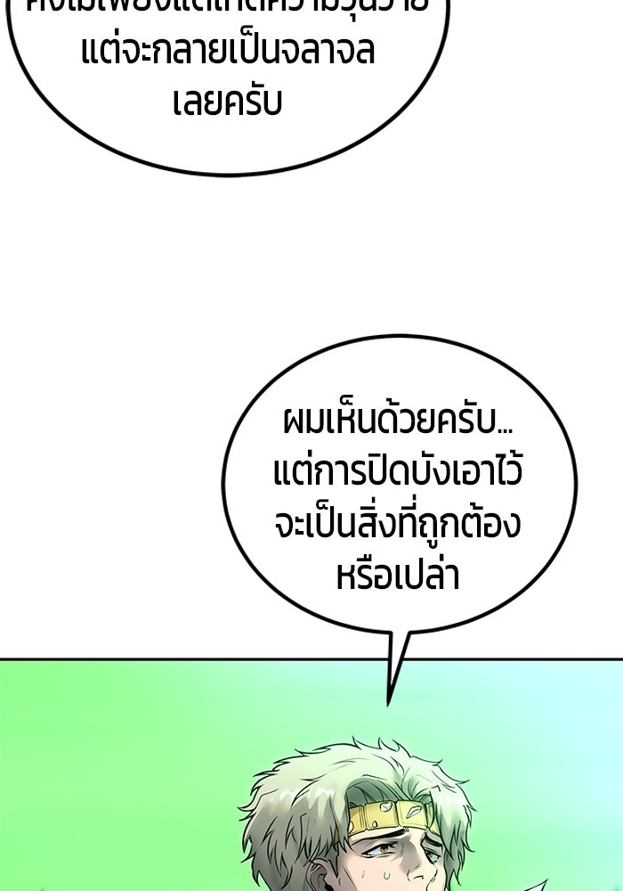 แกร่งเกินผู้กล้า แต่ซ่าไม่ได้ - หน้า 94
