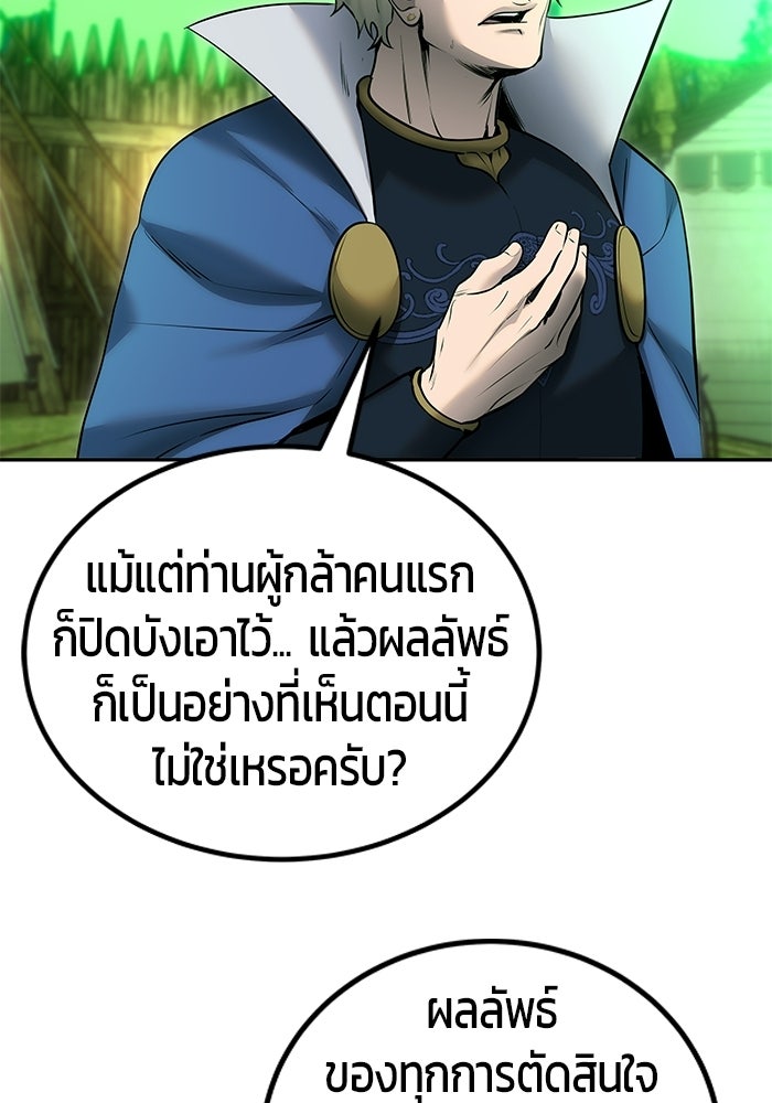 แกร่งเกินผู้กล้า แต่ซ่าไม่ได้ - หน้า 95