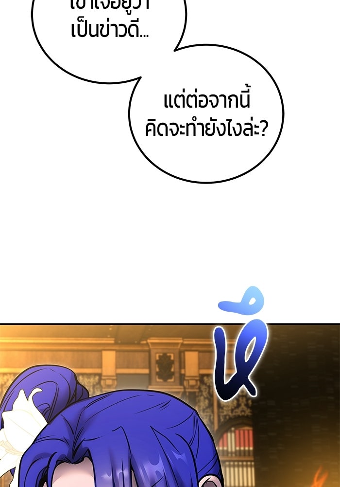 แกร่งเกินผู้กล้า แต่ซ่าไม่ได้ - หน้า 28