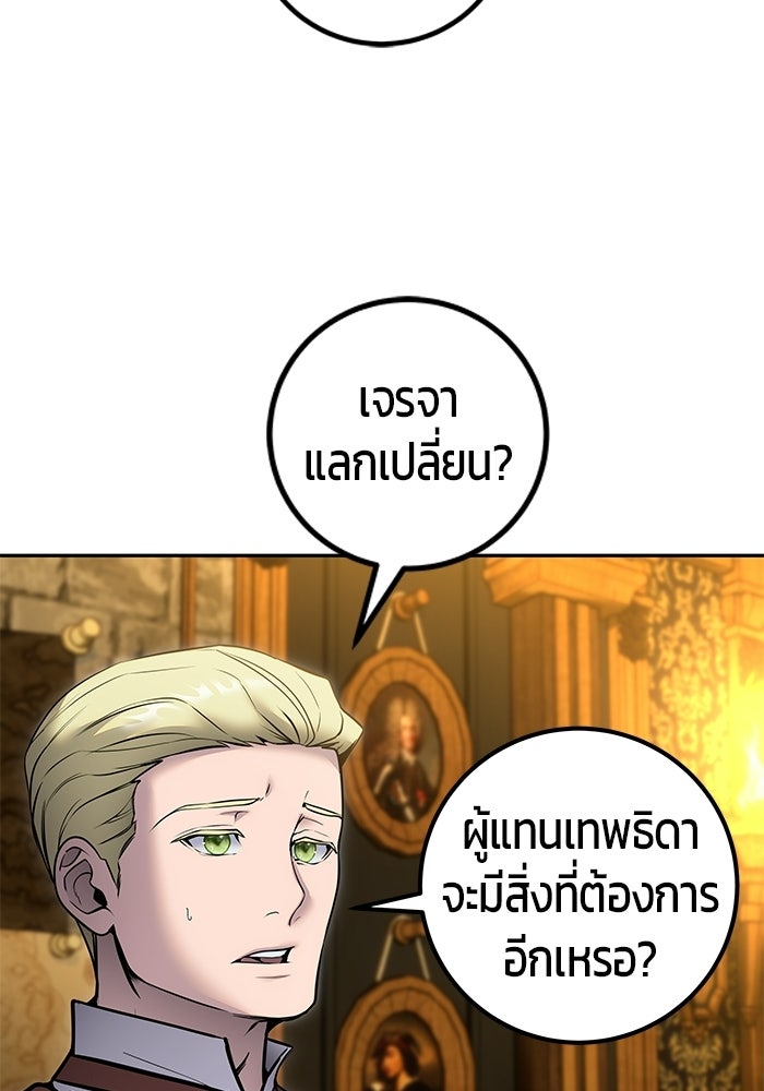แกร่งเกินผู้กล้า แต่ซ่าไม่ได้ - หน้า 33