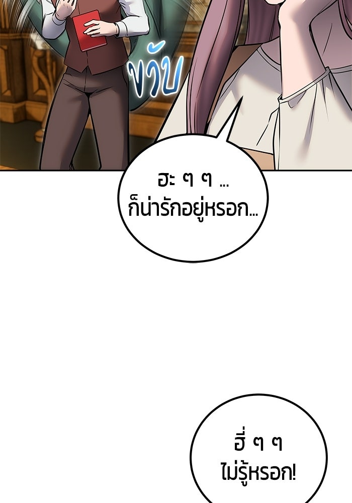 แกร่งเกินผู้กล้า แต่ซ่าไม่ได้ - หน้า 40