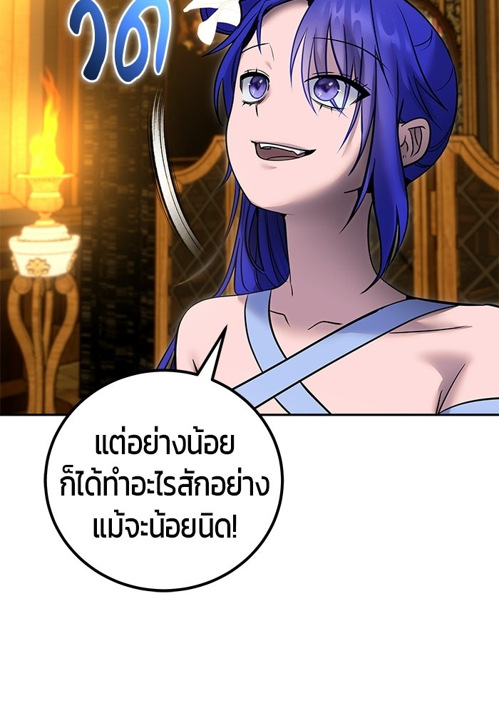 แกร่งเกินผู้กล้า แต่ซ่าไม่ได้ - หน้า 44