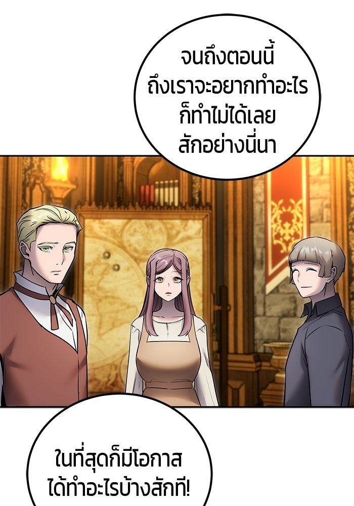 แกร่งเกินผู้กล้า แต่ซ่าไม่ได้ - หน้า 45