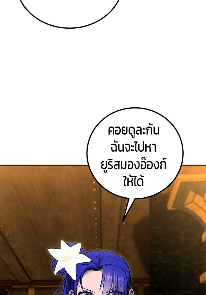 แกร่งเกินผู้กล้า แต่ซ่าไม่ได้ - หน้า 46