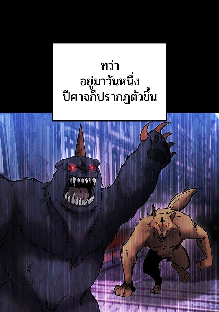แกร่งเกินผู้กล้า แต่ซ่าไม่ได้ - หน้า 52