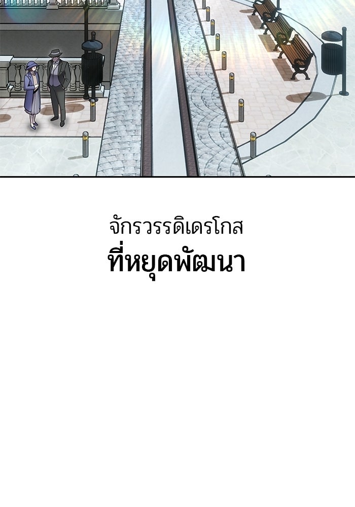 แกร่งเกินผู้กล้า แต่ซ่าไม่ได้ - หน้า 63