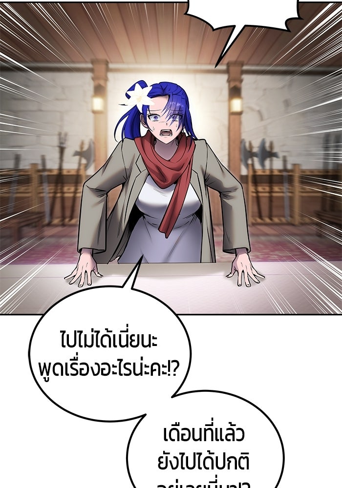 แกร่งเกินผู้กล้า แต่ซ่าไม่ได้ - หน้า 69