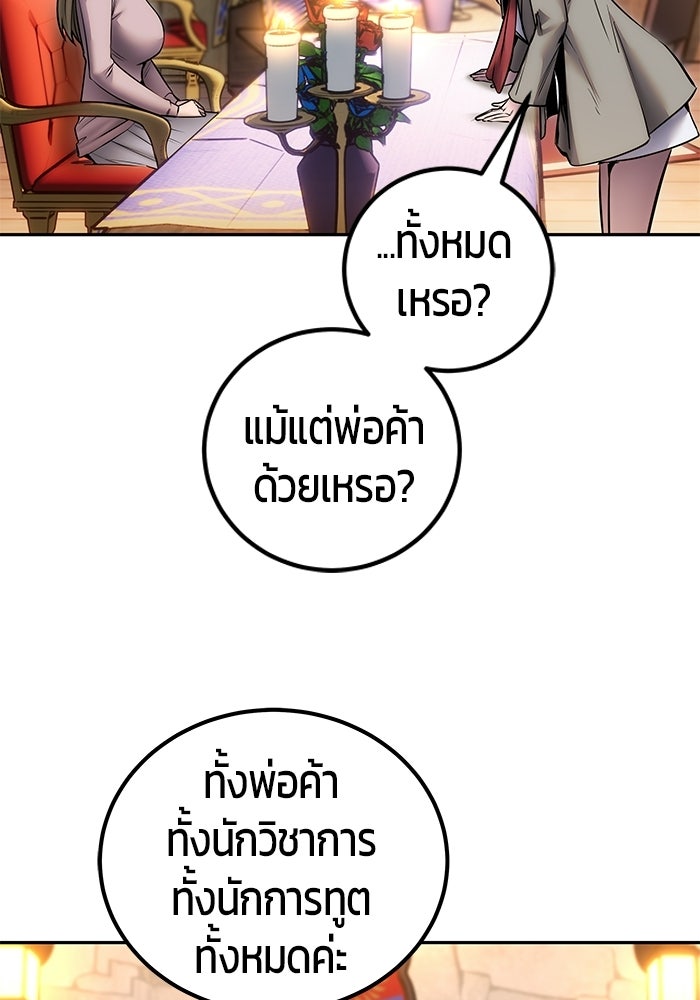 แกร่งเกินผู้กล้า แต่ซ่าไม่ได้ - หน้า 71
