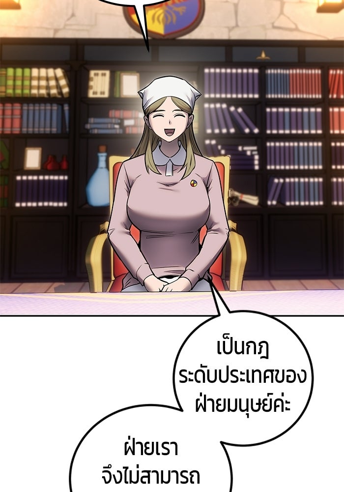 แกร่งเกินผู้กล้า แต่ซ่าไม่ได้ - หน้า 72