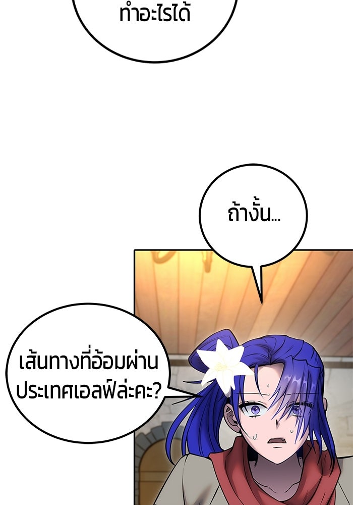 แกร่งเกินผู้กล้า แต่ซ่าไม่ได้ - หน้า 73