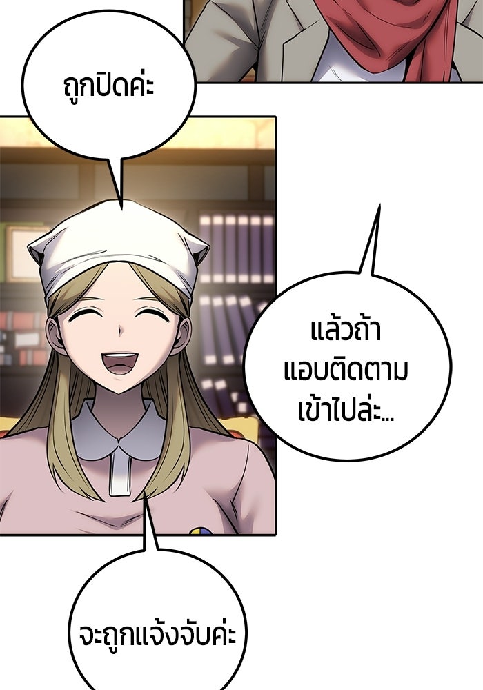 แกร่งเกินผู้กล้า แต่ซ่าไม่ได้ - หน้า 74