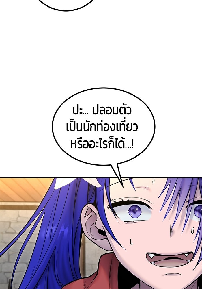 แกร่งเกินผู้กล้า แต่ซ่าไม่ได้ - หน้า 75