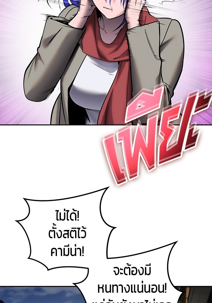 แกร่งเกินผู้กล้า แต่ซ่าไม่ได้ - หน้า 83