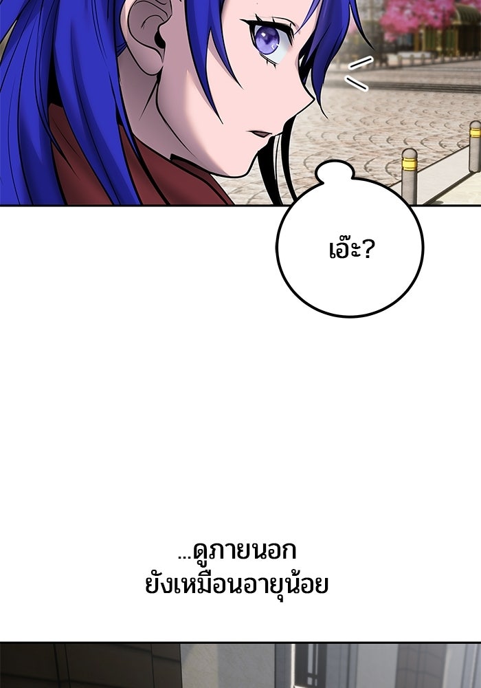 แกร่งเกินผู้กล้า แต่ซ่าไม่ได้ - หน้า 86