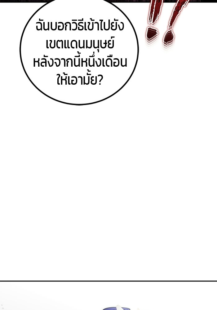 แกร่งเกินผู้กล้า แต่ซ่าไม่ได้ - หน้า 89