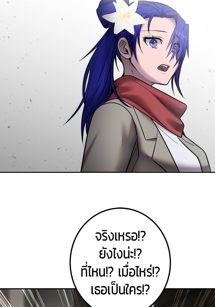 แกร่งเกินผู้กล้า แต่ซ่าไม่ได้ - หน้า 90