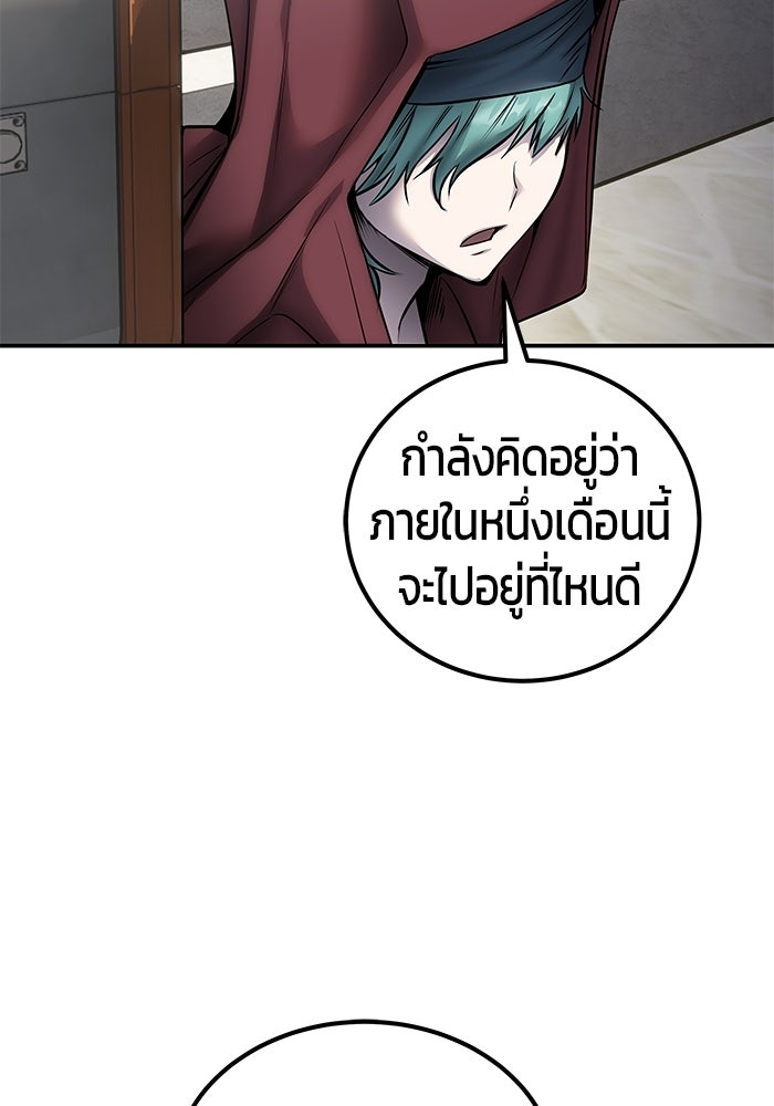 แกร่งเกินผู้กล้า แต่ซ่าไม่ได้ - หน้า 97