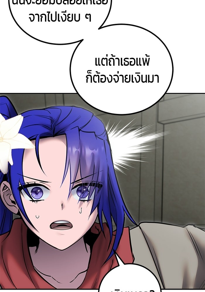 แกร่งเกินผู้กล้า แต่ซ่าไม่ได้ - หน้า 104