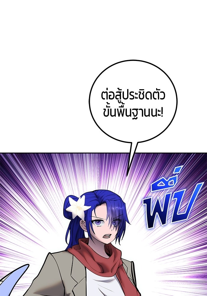 แกร่งเกินผู้กล้า แต่ซ่าไม่ได้ - หน้า 108